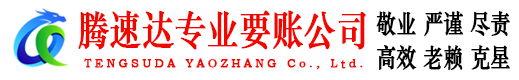 郓城要债公司