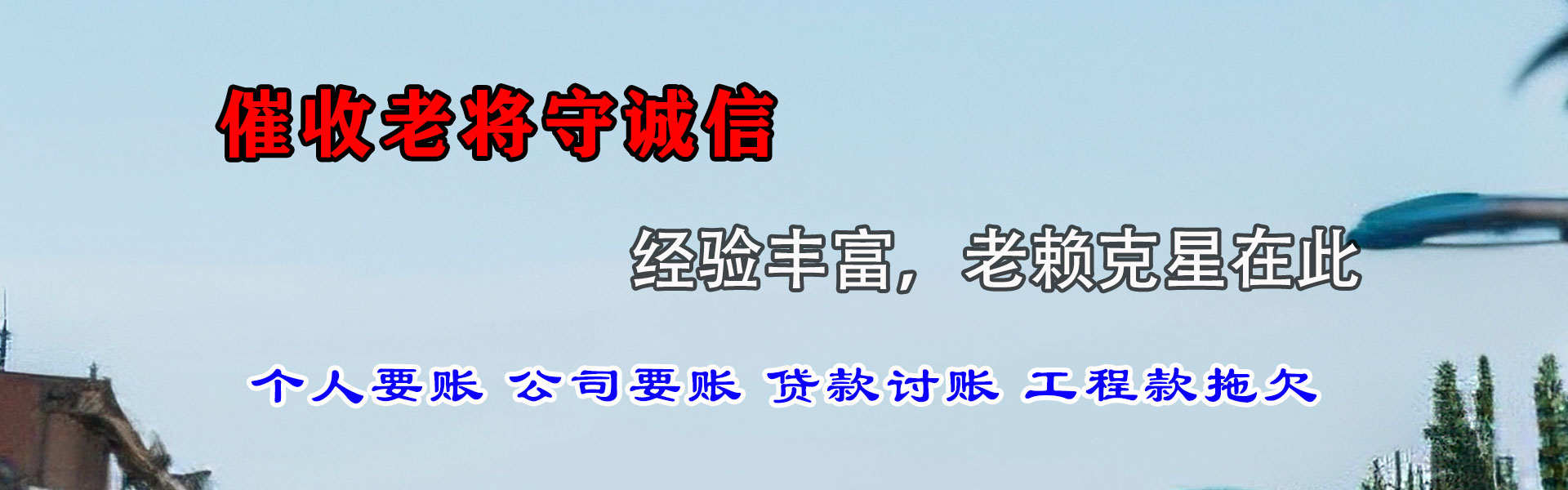 郓城要债公司